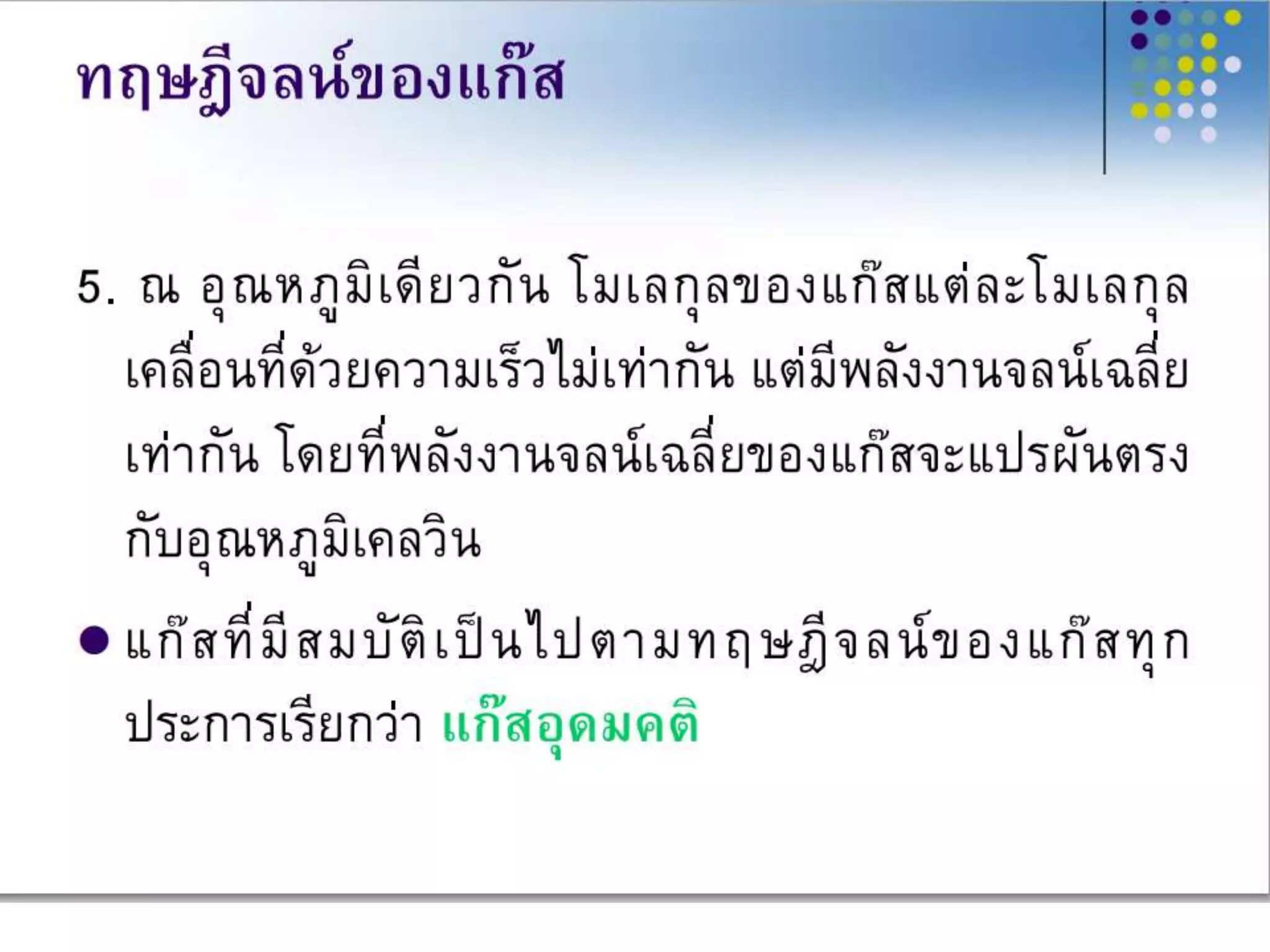 สมบัติของแก๊ส