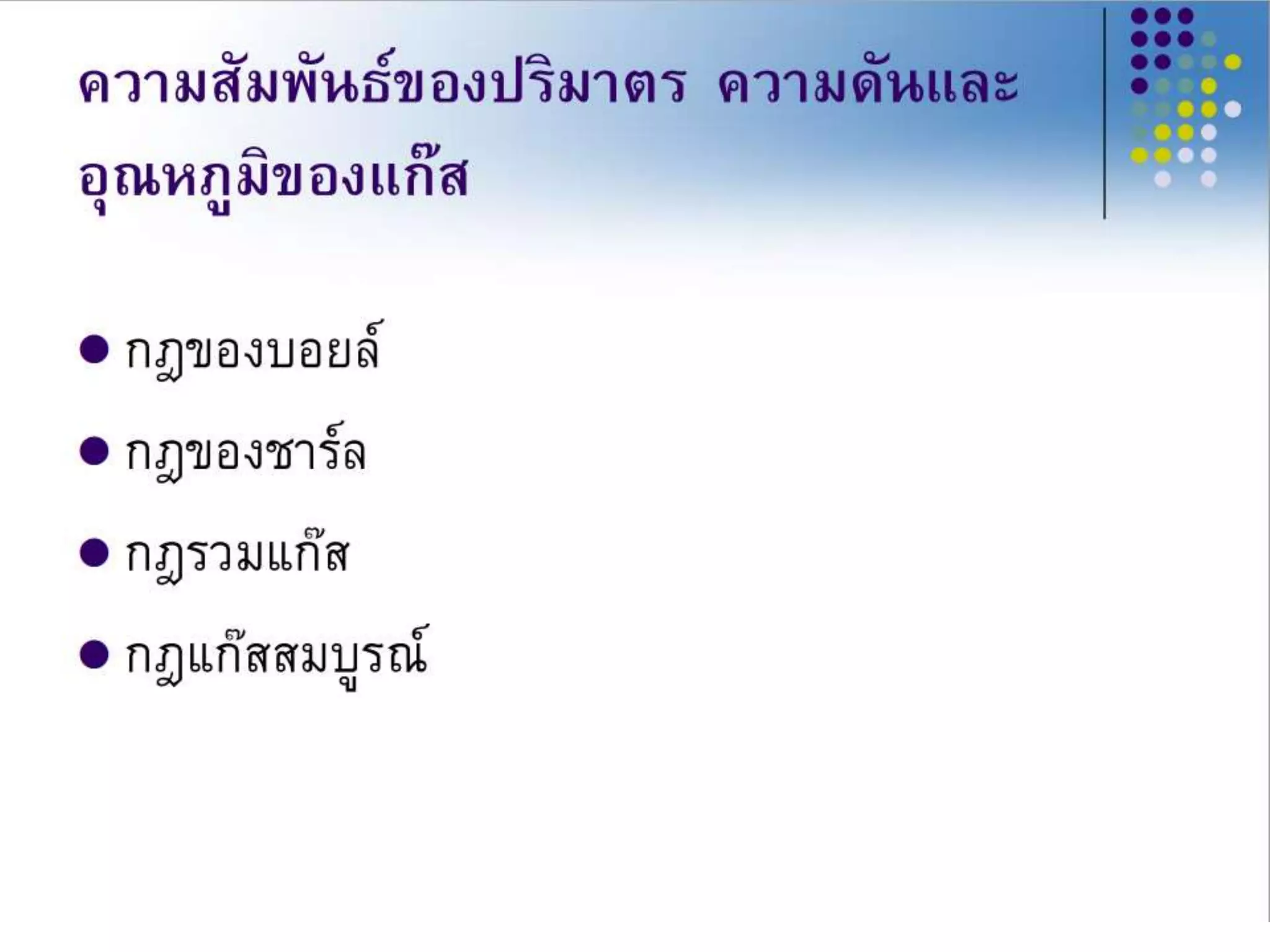 สมบัติของแก๊ส