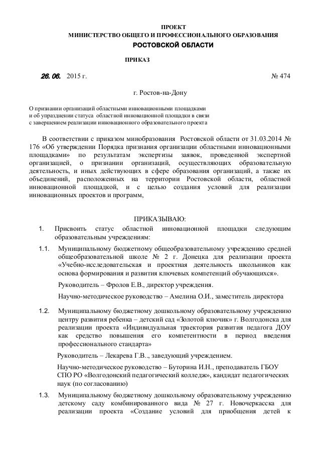 Приказ о информационном ресурсе. Приказ на главного инженера проекта образец. приказ на главного инженера проекта. приказ на главного архитектора проекта.