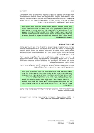 1472‫שנתי‬ ‫דוח‬64‫ג‬
:‫הדוח‬ ‫שם‬‫השידור‬ ‫רשות‬ ‫של‬ ‫בארכיונים‬ ‫הטיפול‬
:‫הפרסום‬ ‫מסגרת‬‫שנתי‬ ‫דוח‬64‫ג‬
:‫פרסום‬ ‫שנת‬‫התשע"ד‬-2014
‫מספטמבר‬ ‫בתשובתה‬ ‫ציינה‬ ‫הכבאות‬ ‫רשות‬2013,‫השידור‬ ‫רשות‬ ‫הנהלת‬ ‫כי‬ ‫המדינה‬ ‫מבקר‬ ‫למשרד‬
‫האחר‬ ‫שהיא‬‫שנשלחו‬ ‫הבטיחות‬ ‫מדרישות‬ ‫להתעלם‬ ‫שלה‬ ‫משיקולים‬ ‫בחרה‬ ,‫הליקויים‬ ‫לתיקון‬ ‫אית‬
‫באפריל‬ ‫אליה‬2011‫הבטיחות‬ ‫דרישות‬ ‫מולאו‬ ‫לא‬ ‫כי‬ ‫נמצא‬ ‫שנה‬ ‫כעבור‬ ‫שבוצעה‬ ‫נוספת‬ ‫בביקורת‬ ‫וכי‬
‫במבנים‬ ‫הבטיחות‬ ‫מצב‬ ‫ושיפור‬ ‫המערכות‬ ‫התקנת‬ ‫של‬ ‫הרבה‬ ‫החשיבות‬ ‫למרות‬ ‫זאת‬ .‫בארכיונים‬
‫כ‬ ‫נזק‬ ‫למנוע‬ ‫ובכדי‬ ‫ובמחסנים‬.‫ותפרוץ‬ ‫במידה‬ ‫שרפה‬ ‫והתפשטות‬ ‫בד‬
ÏÂÚÙÏ ¯Â„È˘‰ ˙Â˘¯ ˙Ï‰ ‰ ÏÚ ,˙Â˘¯‰ È ÂÈÎ¯‡· ÌÈ¯ÂÓ˘‰ ÌÈ¯ÓÂÁ‰ ˙Â·È˘Á ÁÎÂ Ï
‰ È„Ó‰ ¯˜·Ó „¯˘Ó .˙ÂÙ¯˘ Ï˘ ÈÂ·ÈÎÏÂ Ì„˜ÂÓ ÈÂÏÈ‚Ï ˙ÂÁÈË·‰ ˙Â˘È¯„ ÚÂˆÈ·Ï ¯˙Ï‡Ï
ÚÂ·˜Ï Ì‡˙‰· ¯Â„È˘‰ ˙Â˘¯· ˙ÂÁÈË·‰ ˙Â˘È¯„ ˙‡ ÛÂÎ‡Ï ‰ÈÏÚ ÈÎ ˙Â‡·Î‰ ˙Â˘¯Ï ¯ÈÚÓ
··"Ú˘˙‰ ,‰Ïˆ‰Â ˙Â‡·ÎÏ ˙Èˆ¯‡‰ ˙Â˘¯‰ ˜ÂÁ-2012ÌÈÚˆÓ‡‰ ˙‡ ÔÂÁ·Ï ‰Ê ÏÏÎ·Â ,
˙ÂÁÈË·‰ ˙Â˘È¯„Ï ÌÈ ÂÈÎ¯‡· ÌÈ¯¯Â˘‰ ÌÈ‡ ˙‰ ˙Ó‡˙‰ ˙‡ Ê¯ÊÏ ˙ Ó ÏÚ ËÂ˜ Ï ˘È˘
„Ú ÌÈ ·Ó· ˘ÂÓÈ˘‰ Ï˘ Â˙˜ÒÙ‰ Â‡ Â˙Ï·‚‰ Ï˘ ˙ÂÈÂ¯˘Ù‡‰ ˙Â·¯Ï ,˙ÂÙ¯˘ ˙ÚÈ ÓÏ
.˙Â¯ÂÓ‡‰ ˙Â˘È¯„Ï Ì˙Ó‡˙‰Ï
‫בר‬ ‫השידורים‬ ‫גיבוי‬‫שות‬
‫ומחיקה‬ ‫שיבוש‬ ,‫הרס‬ ‫מפני‬ ‫המידע‬ ‫על‬ ‫להגן‬ ‫כדי‬ ‫נדרש‬ ‫בארכיונים‬ ‫השמורים‬ ‫החומרים‬ ‫של‬ ‫גיבוי‬
‫בארכיוני‬ ‫השמורים‬ ‫הסרטים‬ ‫המרת‬ .‫טבע‬ ‫ואסונות‬ ‫הצפה‬ ,‫שרפה‬ ‫כגון‬ ‫באסונות‬ ‫או‬ ‫בכשל‬ ‫שמקורם‬
‫הדיגיטלי‬ ‫והגיבוי‬ ‫האחסון‬ ‫שכן‬ ,‫החומרים‬ ‫גיבוי‬ ‫לצורכי‬ ‫גם‬ ‫חשובה‬ ‫דיגיטלי‬ ‫לפורמט‬ ‫הרשות‬
‫א‬ ‫מצמצמים‬‫כפולה‬ ‫בהחזקה‬ ‫הכרוכות‬ ‫העלויות‬ ‫ת‬-‫המשמשים‬ ‫עותקיהם‬ ‫ושל‬ ‫המקוריים‬ ‫הסרטים‬ ‫של‬
‫כגיבוי‬-.‫גדולים‬ ‫אחסון‬ ‫בשטחי‬
1.: Â È „ ¯ ‰ È ¯ Â „ È ˘‫בשנת‬1994‫דיגיטלי‬ ‫בפורמט‬ ‫השידור‬ ‫ישראל‬ ‫קול‬ ‫של‬ '‫ב‬ ‫ברשת‬ ‫החל‬
‫בשנים‬ ‫דיגיטלי‬ ‫לשידור‬ ‫בהדרגה‬ ‫עברו‬ ‫הרשתות‬ ‫יתר‬ .‫השידורים‬ ‫של‬ ‫דיגיטלי‬ ‫אחסון‬ ‫גם‬ ‫המהווה‬
‫רק‬ ‫הביקורת‬ ‫סיום‬ ‫במועד‬ .‫מכן‬ ‫שלאחר‬50%‫הומרו‬ ‫הרדיו‬ ‫שבארכיוני‬ ‫האנלוגיים‬ ‫מהחומרים‬
.‫לחומרים‬ ‫גיבוי‬ ‫גם‬ ‫המהווה‬ ,‫דיגיטלי‬ ‫לפורמט‬
‫משנת‬ ‫המדינה‬ ‫גנז‬ ‫בסקר‬2002‫ובכך‬ ‫הרדיו‬ ‫סרטי‬ ‫של‬ ‫עותק‬ ‫לרשותו‬ ‫תעביר‬ ‫הרשות‬ ‫כי‬ ‫הגנז‬ ‫המליץ‬
‫המלצת‬ ‫כי‬ ‫התברר‬ .‫הרדיו‬ ‫ארכיון‬ ‫לחומרי‬ ‫גיבוי‬ ‫הגנז‬ ‫יהווה‬.‫יושמה‬ ‫לא‬ ‫הגנז‬
˙ ˘· ÈÎ ‡ˆÓ2008ÂÈ„¯‰ È¯Â„È˘ Ï˘ ˙ÂËÏ˜‰‰ Â¯Ó˘ Â·˘ ÁÈ˘˜‰ ˜ÒÈ„· ‰Ï˜˙ ‰Ú¯È‡
Ô˙È ˘ ‡Ï· ÂÊ ‰ ˘· ÌÈ˘„ÂÁ ‰Ú˘˙ Í˘Ó· Â¯„Â˘˘ ÌÈ¯ÓÂÁ Â˜ÁÓ ‰ È‚·Â ,‰ ˘ ‰˙Â‡·
˙ ˘· ˜¯ ÈÎ ¯¯·˙‰ ÌÏÂ‡Â .ÌÈ¯ÓÂÁ‰ ÈÂ·È‚ Ï˘ ˙Â·È˘Á‰ ÏÚ „ÈÚÓ ¯·„‰ .Ì¯ÊÁ˘Ï2012
ÂÏÂ ÎË Ï"Î ÓÒ ‰ˆ˜‰.ÂÈ„¯‰ È¯Â„È˘ Ï˘ ˙ÂËÏ˜‰‰ Í¯ÚÓ ÏÎ Ï˘ ÈÂ·È‚Ï ·Èˆ˜˙ ˙ÂÈ‚
2.: ‰ È Ê È Â Â Ï Ë ‰ È ¯ Â „ È ˘¯‡Â È „ÚÂ ÔÂ˘‡¯‰ ıÂ¯Ú‰ ˙Ó˜‰ „ÚÂÓÓ2013„ÚÂÓ‰ ,
ÈÏËÈ‚È„ ËÓ¯ÂÙ· ¯„˘Ï ıÂ¯Ú‰ ÏÁ‰ Â·˘HD13
ÌÈ¯ÓÂÁ‰ ·Â¯ÏÂ È‚ÂÏ ‡ ‰È‰ ¯Â„È˘‰ ,
È‚ÂÏ ‡ ˜˙ÂÚ ˘È ÌÈËÏ˜ÂÓ‰ ÌÈ¯ÓÂÁ‰Ó ˜ÏÁÏ ÈÎ ÔÈÂˆÈ .ÈÂ·È‚ ÔÈ‡ Â¯„Â˘˘¯Ó˘ ‡Â‰ ÌÏÂ‡
.¯Â˜Ó‰ ÌÚ „ÁÈ
‫בביצוע‬ ‫שיוחל‬ ‫לאחר‬ ‫רק‬ ‫יתבצע‬ ‫הטלוויזיה‬ ‫שידורי‬ ‫גיבוי‬ ‫כי‬ ‫בתשובתו‬ ‫הודיע‬ ‫השידור‬ ‫רשות‬ ‫מנכ"ל‬
.‫בטלוויזיה‬ ‫הדיגיטציה‬ ‫פרויקט‬
__________________
13HDTV)high definition(-‫)רמת‬ ‫וברזולוציה‬ ‫באיכות‬ ‫שידור‬ ‫של‬ ‫טכנולוגיה‬ ‫היא‬‫גבוהים‬ (‫דחיסה‬
.‫למקור‬ ‫ונאמנים‬ ‫חדים‬ ‫צבעים‬ ‫עם‬ ‫יותר‬ ‫חדה‬ ‫תמונה‬ ‫המאפשרת‬
 