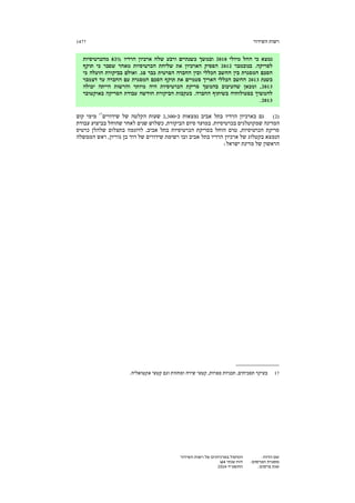 ‫השידור‬ ‫רשות‬1477
:‫הדוח‬ ‫שם‬‫השידור‬ ‫רשות‬ ‫של‬ ‫בארכיונים‬ ‫הטיפול‬
:‫הפרסום‬ ‫מסגרת‬‫שנתי‬ ‫דוח‬64‫ג‬
:‫פרסום‬ ‫שנת‬‫התשע"ד‬-2014
ÈÏÂÈÓ ÏÁ‰ ÈÎ ‡ˆÓ2010ÂÈ„¯‰ ÔÂÈÎ¯‡ ÁÏ˘ Ú·¯Â ÌÈÈ˙ ˘Î Í˘Ó·Â82%˙ÂÈÒÈË¯Î‰Ó
¯·Ó·Â · .‰˜È¯ÒÏ2012‰ ˜ÈÒÙ‰Û˜Â˙ ÈÎ ¯·Ò˘ ¯Á‡Ó ˙ÂÈÒÈË¯Î‰ ˙ÁÈÏ˘ ˙‡ ÔÂÈÎ¯‡
ÈÎ ‰ÏÚÂ‰ ˙¯Â˜È·· ÌÏÂ‡Â .‚Ù ¯·Î ˙ÈË¯Ù‰ ‰¯·Á‰ ÔÈ·Â ÈÏÏÎ‰ ·˘Á‰ ÔÈ· ˙¯‚ÒÓ‰ ÌÎÒ‰
˙ ˘·2013¯·Óˆ„ „Ú ‰¯·Á‰ ÌÚ ˙¯‚ÒÓ‰ ÌÎÒ‰ Û˜Â˙ ˙‡ ÌÈÈÓÚÙ ÍÈ¯‡‰ ÈÏÏÎ‰ ·˘Á‰
2013‰˙ÈÈ‰ ˙Â˘¯‰Â ¯˙ÂÈÓ ‰È‰ ˙ÂÈÒÈË¯Î‰ ˙˜È¯Ò Í˘Ó‰· ·ÂÎÈÚ‰˘ Ô‡ÎÓÂ ,‰ÏÂÎÈ
¯·ÂË˜Â‡· ‰˜È¯Ò‰ ˙„Â·Ú ‰˘„ÂÁ ˙¯Â˜È·‰ ˙Â·˜Ú· .‰¯·Á‰ ÛÂ˙È˘· ‰È˙ÂÏÂÚÙ· ÍÈ˘Ó‰Ï
2013.
)2(‫כ‬ ‫נמצאות‬ ‫אביב‬ ‫בתל‬ ‫הרדיו‬ ‫בארכיון‬ ‫גם‬-2,300‫שידורים‬ ‫של‬ ‫הקלטה‬ ‫שעות‬17
‫קום‬ ‫מימי‬
‫עבודת‬ ‫בביצוע‬ ‫שהוחל‬ ‫לאחר‬ ‫שנים‬ ‫כשלוש‬ ,‫הביקורת‬ ‫סיום‬ ‫במועד‬ .‫בכרטיסיות‬ ‫שמקוטלגים‬ ‫המדינה‬
‫הכר‬ ‫סריקת‬‫כרטיס‬ ‫שלהלן‬ ‫בתצלום‬ ‫לדוגמה‬ .‫אביב‬ ‫בתל‬ ‫הכרטיסיות‬ ‫בסריקת‬ ‫הוחל‬ ‫טרם‬ ,‫טיסיות‬
‫הממשלה‬ ‫ראש‬ ,‫גוריון‬ ‫בן‬ ‫דוד‬ ‫של‬ ‫שידורים‬ ‫רשימת‬ ‫ובו‬ ‫אביב‬ ‫בתל‬ ‫הרדיו‬ ‫ארכיון‬ ‫של‬ ‫בקטלוג‬ ‫הנמצא‬
:‫ישראל‬ ‫מדינת‬ ‫של‬ ‫הראשון‬
__________________
17‫אקטואלי‬ ‫קטעי‬ ‫וגם‬ ‫ומחזות‬ ‫שירה‬ ‫קטעי‬ ,‫ספרות‬ ‫תכניות‬ ,‫תסכיתים‬ ‫בעיקר‬.‫ה‬
 