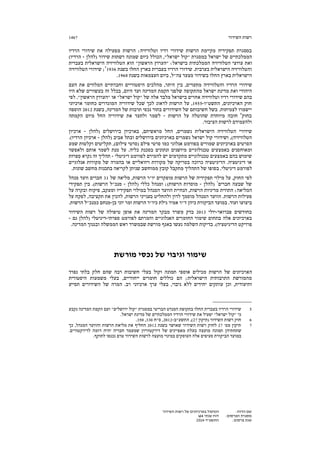 ‫השידור‬ ‫רשות‬1467
:‫הדוח‬ ‫שם‬‫השידור‬ ‫רשות‬ ‫של‬ ‫בארכיונים‬ ‫הטיפול‬
:‫הפרסום‬ ‫מסגרת‬‫שנתי‬ ‫דוח‬64‫ג‬
:‫פרסום‬ ‫שנת‬‫התשע"ד‬-2014
‫במ‬‫הרדיו‬ ‫שידורי‬ ‫את‬ ‫מפעילה‬ ‫הרשות‬ :‫וטלוויזיה‬ ‫רדיו‬ ‫שידורי‬ ‫הרשות‬ ‫מקיימת‬ ‫תפקידיה‬ ‫סגרת‬
‫)להלן‬ ‫שידור‬ ‫רשתות‬ ‫שמונה‬ ‫כיום‬ ‫הכולל‬ ,"‫ישראל‬ ‫"קול‬ ‫במסגרת‬ ‫ישראל‬ ‫של‬ ‫הממלכתיים‬-(‫הרדיו‬
‫בעברית‬ ‫הישראלית‬ ‫הטלוויזיה‬ ‫הוא‬ "‫הראשון‬ ‫"הערוץ‬ :‫בישראל‬ ‫הממלכתית‬ ‫הטלוויזיה‬ ‫ערוצי‬ ‫ואת‬
‫הי‬ ‫והטלוויזיה‬‫בשנת‬ ‫החלו‬ ‫בארץ‬ ‫בעברית‬ ‫הרדיו‬ ‫שידורי‬ .‫בערבית‬ ‫שראלית‬19365
‫הטלוויזיה‬ ‫שידורי‬ ;
‫בשנת‬ ‫העצמאות‬ ‫ביום‬ ,‫צה"ל‬ ‫מצעד‬ ‫בשידור‬ ‫החלו‬ ‫בארץ‬ ‫הישראלית‬1968.
‫העם‬ ‫את‬ ‫המלווים‬ ‫וחברתיים‬ ‫היסטוריים‬ ‫מהלכים‬ ,‫היתר‬ ‫בין‬ ,‫מתעדים‬ ‫והטלוויזיה‬ ‫הרדיו‬ ‫שידורי‬
‫ה‬ ‫שלפני‬ ‫מהתקופה‬ ‫ישראל‬ ‫מדינת‬ ‫ואת‬ ‫היהודי‬‫היו‬ ‫שלא‬ ‫בעשורים‬ ‫זה‬ ‫בכלל‬ ,‫היום‬ ‫ועד‬ ‫המדינה‬ ‫קמת‬
‫לפי‬ ."‫הראשון‬ ‫"הערוץ‬ ‫או‬ "‫ישראל‬ ‫"קול‬ ‫של‬ ‫אלה‬ ‫מלבד‬ ‫בישראל‬ ‫אחרים‬ ‫וטלוויזיה‬ ‫רדיו‬ ‫שידורי‬ ‫בהם‬
‫חוק‬‫התשט"ו‬ ,‫הארכיונים‬-1955‫כ‬ ‫המוגדרים‬ ‫שידוריה‬ ‫שכל‬ ‫לכך‬ ‫לדאוג‬ ‫הרשות‬ ‫על‬ ,‫ארכיוני‬ ‫חומר‬
.‫לצמיתות‬ ‫יישמרו‬‫בתו‬ ‫השידורים‬ ‫של‬ ‫חשיבותם‬ ‫בשל‬‫בשנת‬ ,‫המדינה‬ ‫של‬ ‫תרבות‬ ‫נכסי‬ ‫ר‬2012‫הוספה‬
‫בחוק‬6
‫הרשות‬ ‫על‬ ‫שהוטלה‬ ‫מיוחדת‬ ‫חובה‬-‫ל‬‫ו‬ ‫שמר‬‫ל‬‫הקמתה‬ ‫מיום‬ ‫החל‬ ‫שידוריה‬ ‫את‬ ‫תעד‬
.‫הציבור‬ ‫לרשות‬ ‫ולהעמידם‬
‫)להלן‬ ‫בירושלים‬ ‫בארכיון‬ ,‫מראשיתם‬ ‫החל‬ ,‫נשמרים‬ ‫הישראלית‬ ‫הטלוויזיה‬ ‫שידורי‬-‫ארכיון‬
‫נשמרים‬ ‫ישראל‬ ‫קול‬ ‫ושידורי‬ ,(‫הטלוויזיה‬‫)להלן‬ ‫אביב‬ ‫ובתל‬ ‫בירושלים‬ ‫בארכיונים‬-.(‫הרדיו‬ ‫ארכיון‬
‫שמע‬ ‫וקלטות‬ ‫תקליטים‬ ,(‫צילום‬ ‫)סרטי‬ ‫פילם‬ ‫סרטי‬ ‫כמו‬ ‫אנלוגי‬ ‫בפורמט‬ ‫שמורים‬ ‫בארכיונים‬ ‫הסרטים‬
‫ולאפשר‬ ‫אותם‬ ‫לשמר‬ ‫מנת‬ ‫על‬ .‫כליה‬ ‫בסכנת‬ ‫ונתונים‬ ‫מיושנים‬ ‫טכנולוגיים‬ ‫באמצעים‬ ‫ומאוחסנים‬
‫י‬ ‫מתקדמים‬ ‫טכנולוגיים‬ ‫באמצעים‬ ‫בהם‬ ‫שימוש‬‫דיגיטלי‬ ‫לפורמט‬ ‫להמירם‬ ‫ש‬-‫פרוּת‬ ִ‫ס‬ ‫נקרא‬ ‫זה‬ ‫תהליך‬
‫דיגיטצי‬ ‫או‬‫ה‬‫אנלוגיים‬ ‫מקורות‬ ‫של‬ ‫בהמרה‬ ‫או‬ ‫ויזואליים‬ ‫מקורות‬ ‫של‬ ‫בסריקה‬ ‫כרוכה‬ ‫הדיגיטציה‬ .
.‫שונות‬ ‫מחשב‬ ‫בתכנות‬ ‫לקריאה‬ ‫שניתן‬ ‫ממוחשב‬ ‫קובץ‬ ‫מתקבל‬ ‫התהליך‬ ‫של‬ ‫בסופו‬ .‫דיגיטלי‬ ‫לפורמט‬
‫מופקדי‬ ‫הרשות‬ ‫של‬ ‫תפקידיה‬ ‫מילוי‬ ‫על‬ ,‫החוק‬ ‫לפי‬‫של‬ ‫מליאה‬ ,‫הרשות‬ ‫יו"ר‬ ‫ם‬31‫מנהל‬ ‫וועד‬ ‫חברים‬
‫חברים‬ ‫שבעה‬ ‫של‬7
‫)להלן‬-‫)להלן‬ ‫כללי‬ ‫ומנהל‬ ;(‫הרשות‬ ‫מוסדות‬-.(‫הרשות‬ ‫מנכ"ל‬‫תפקידי‬ ‫בין‬
‫על‬ ‫ובקרה‬ ‫פיקוח‬ ,‫ומעקב‬ ‫תפקידיו‬ ‫במילוי‬ ‫המנהל‬ ‫הוועד‬ ‫הנחיית‬ ,‫הרשות‬ ‫מדיניות‬ ‫התווית‬ :‫המליאה‬
‫ב‬ ‫ולהחליט‬ ‫לדון‬ ‫מוסמך‬ ‫המנהל‬ ‫הוועד‬ .‫הרשות‬ ‫פעילות‬‫על‬ ‫לפקח‬ ,‫תקציבה‬ ‫את‬ ‫להכין‬ ,‫הרשות‬ ‫ענייני‬
‫בן‬ ‫יוני‬ ‫ומר‬ ‫הרשות‬ ‫כיו"ר‬ ‫גילת‬ ‫אמיר‬ ‫ד"ר‬ ‫כיהן‬ ‫הביקורת‬ ‫במועד‬ .‫ועוד‬ ‫ביצועו‬-.‫הרשות‬ ‫כמנכ"ל‬ ‫מנחם‬
‫פברואר‬ ‫בחודשים‬-‫יולי‬2013‫השידור‬ ‫רשות‬ ‫של‬ ‫טיפולה‬ ‫אופן‬ ‫את‬ ‫המדינה‬ ‫מבקר‬ ‫משרד‬ ‫בדק‬
‫והמרתם‬ ‫האנלוגיים‬ ‫החומרים‬ ‫שימור‬ ‫בתחום‬ ‫אלה‬ ‫בארכיונים‬‫ספרתי‬ ‫לפורמט‬-‫גם‬ ‫)להלן‬ ‫דיגיטלי‬-
.‫המדינה‬ ‫ובגנזך‬ ‫הממשלה‬ ‫ראש‬ ‫שבמשרד‬ ‫מורשת‬ ‫באגף‬ ‫נעשו‬ ‫השלמה‬ ‫בדיקות‬ .(‫הדיגיטציה‬ ‫פרויקט‬
‫מורשת‬ ‫נכסי‬ ‫של‬ ‫וגיבוי‬ ‫שימור‬
‫נפרד‬ ‫בלתי‬ ‫חלק‬ ‫שהם‬ ‫רבה‬ ‫חשיבות‬ ‫בעלי‬ ‫וקול‬ ‫תמונה‬ ‫אוספי‬ ‫מכילים‬ ‫הרשות‬ ‫של‬ ‫הארכיונים‬
‫כוללים‬ ‫הם‬ ;‫הישראלית‬ ‫התרבותית‬ ‫מהמורשת‬‫היסטורית‬ ‫משמעות‬ ‫בעלי‬ ,‫ייחודיים‬ ‫חומרים‬
.‫רב‬ ‫ארכיוני‬ ‫ערך‬ ‫בעלי‬ ,‫גיבוי‬ ‫ללא‬ ‫יחידים‬ ‫עותקים‬ ‫וכן‬ ,‫ותיעודית‬‫תסייע‬ ‫השידורים‬ ‫של‬ ‫המרה‬
__________________
5‫המנדט‬ ‫בתקופת‬ ‫החלו‬ ‫בעברית‬ ‫הרדיו‬ ‫שידורי‬‫נקבע‬ ‫המדינה‬ ‫הקמת‬ ‫ועם‬ "‫ירושלים‬ ‫"קול‬ ‫במסגרת‬ ‫הבריטי‬
.‫ישראל‬ ‫מדינת‬ ‫של‬ ‫הממלכתיים‬ ‫הרדיו‬ ‫שידורי‬ ‫את‬ ‫יפעיל‬ "‫ישראל‬ ‫"קול‬ ‫כי‬
6‫)תיקון‬ ‫השידור‬ ‫רשות‬ ‫חוק‬27‫התשע"ב‬ ,(-2012‫ס"ח‬ ,330,350.
7'‫מס‬ ‫תיקון‬27‫בשנת‬ ‫שאושר‬ ‫השידור‬ ‫רשות‬ ‫לחוק‬2012‫כך‬ ,‫המנהל‬ ‫והוועד‬ ‫הרשות‬ ‫מליאת‬ ‫את‬ ‫החליף‬
.‫לדירקטורים‬ ‫דומה‬ ‫יהיה‬ ‫חבריה‬ ‫שמעמד‬ ‫דירקטוריון‬ ‫של‬ ‫מאפיינים‬ ‫בעלת‬ ‫מועצה‬ ‫תמונה‬ ‫שתחתיהן‬
.‫לתוקף‬ ‫נכנסו‬ ‫טרם‬ ‫השידור‬ ‫לרשות‬ ‫מועצה‬ ‫במינוי‬ ‫העוסקים‬ ‫אלה‬ ‫סעיפים‬ ‫הביקורת‬ ‫במועד‬
 
