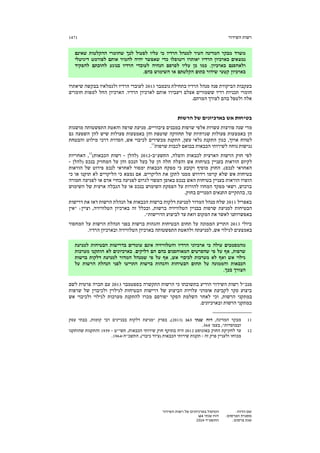 ‫השידור‬ ‫רשות‬1471
:‫הדוח‬ ‫שם‬‫השידור‬ ‫רשות‬ ‫של‬ ‫בארכיונים‬ ‫הטיפול‬
:‫הפרסום‬ ‫מסגרת‬‫שנתי‬ ‫דוח‬64‫ג‬
:‫פרסום‬ ‫שנת‬‫התשע"ד‬-2014
ÙÏ ÂÈÏÚ ÈÎ ÂÈ„¯‰ Ï‰ ÓÏ ¯ÈÚ‰ ‰ È„Ó‰ ¯˜·Ó „¯˘ÓÌ È‡˘ ˙ÂËÏ˜‰‰ È¯ÓÂÁ˘ ÍÎÏ ÏÂÚ
ÈÏËÈ‚È„ ËÓ¯ÂÙÏ Ì˙Â‡ ¯ÈÓ‰Ï ‰È‰È ¯˘Ù‡˘ È„Î ÂÏÙÂËÈÂ Â¯˙Â‡È ÂÈ„¯‰ ÔÂÈÎ¯‡· ÌÈ‡ˆÓ
„È˜Ù‰Ï Ì˙·ÂÁÏ Ú‚Â · ÂÈ„¯‰ È„·ÂÚÏ ‰ÈÁ ‰ ÌÒ¯ÙÏ ÂÈÏÚ ÔÎ ÂÓÎ .ÔÂÈÎ¯‡· Ì ÒÁ‡ÏÂ
.Ì‰· ˘ÂÓÈ˘‰ Â‡ Ì˙ËÏ˜‰ ÌÂ˙· ¯Â„È˘ ÈÚË˜ ÔÂÈÎ¯‡·
‫הרדיו‬ ‫מנהל‬ ‫פנה‬ ‫הביקורת‬ ‫בעקבות‬‫נובמבר‬ ‫בתחילת‬2013‫שיאתרו‬ ‫בבקשה‬ ‫ולגמלאיו‬ ‫הרדיו‬ ‫לעובדי‬
‫חומרים‬ ‫למפות‬ ‫החל‬ ‫הארכיון‬ .‫הרדיו‬ ‫לארכיון‬ ‫אותם‬ ‫ויעבירו‬ ‫אצלם‬ ‫ששמורים‬ ‫רדיו‬ ‫תכניות‬ ‫חומרי‬
.‫המרתם‬ ‫לצורך‬ ‫בהם‬ ‫ולטפל‬ ‫אלה‬
‫הרשות‬ ‫של‬ ‫בארכיונים‬ ‫אש‬ ‫בטיחות‬
‫ו‬ ‫שרפה‬ ‫מניעת‬ .‫ציבוריים‬ ‫במבנים‬ ‫שרפות‬ ‫אלפי‬ ‫עשרות‬ ‫פורצות‬ ‫שנה‬ ‫מדי‬‫מושגות‬ ‫התפשטותה‬ ‫האטת‬
‫גם‬ ‫השפעה‬ ‫להן‬ ‫שיש‬ ‫פעולות‬ ‫באמצעות‬ ‫והן‬ ‫שוטפת‬ ‫תחזוקה‬ ‫של‬ ‫שגרתיות‬ ‫פעולות‬ ‫באמצעות‬ ‫הן‬
‫והבטחת‬ ‫מילוט‬ ‫דרכי‬ ‫הסדרת‬ ,‫אש‬ ‫לכיבוי‬ ‫מכשירים‬ ‫התקנת‬ ,‫עשן‬ ‫גלאי‬ ‫התקנת‬ ‫כגון‬ ,‫ארוך‬ ‫לטווח‬
‫שרפות‬ ‫לכבות‬ ‫בבואם‬ ‫הכבאות‬ ‫לשירותי‬ ‫נוחה‬ ‫נגישות‬11
.
‫לפי‬‫לכבאות‬ ‫הארצית‬ ‫הרשות‬ ‫חוק‬‫התשע"ב‬ ,‫והצלה‬-2012‫)להלן‬-(‫הכבאות‬ ‫רשות‬12
‫האחריות‬ ,
‫)להלן‬ ‫בנכס‬ ‫המחזיק‬ ‫על‬ ‫והן‬ ‫הנכס‬ ‫בעל‬ ‫על‬ ‫הן‬ ‫חלה‬ ‫והצלה‬ ‫אש‬ ‫בטיחות‬ ‫בעניין‬ ‫הוראות‬ ‫לקיום‬-
‫הכבאות‬ ‫מפקח‬ ‫כי‬ ‫וקובע‬ ‫מוסיף‬ ‫החוק‬ .(‫לנכס‬ ‫האחראי‬‫לאחראי‬ ‫ימסור‬‫לנכס‬‫פירוט‬‫של‬‫הוראות‬
‫הליק‬ ‫את‬ ‫לתקן‬ ‫ממנו‬ ‫וידרוש‬ ‫קוימו‬ ‫שלא‬ ‫אש‬ ‫בטיחות‬‫ויים‬‫כי‬ ‫או‬ ‫תוקנו‬ ‫לא‬ ‫הליקויים‬ ‫כי‬ ‫נמצא‬ ‫אם‬ .
‫העשוי‬ ‫באופן‬ ‫בנכס‬ ‫האש‬ ‫בטיחות‬ ‫בעניין‬ ‫הוראות‬ ‫הופרו‬‫חמורה‬ ‫לפגיעה‬ ‫או‬ ‫אדם‬ ‫בחיי‬ ‫לפגיעה‬ ‫לגרום‬
‫רשאי‬ ,‫ברכוש‬‫המחוז‬ ‫מפקד‬‫ל‬‫הורות‬‫הפסק‬ ‫על‬‫בנכס‬ ‫השימוש‬ ‫ת‬‫או‬‫על‬‫השימוש‬ ‫של‬ ‫ארעית‬ ‫הגבלה‬
.‫בחוק‬ ‫המנויים‬ ‫התנאים‬ ‫בהתקיים‬ ,‫בו‬
‫באפריל‬2011‫שלח‬‫הרשות‬ ‫הנהלת‬ ‫אל‬ ‫הכבאות‬ ‫ברשות‬ ‫דלקות‬ ‫למניעת‬ ‫המדור‬ ‫מנהל‬‫דאז‬‫דרישות‬ ‫את‬
‫"אין‬ :‫וציין‬ ,‫הטלוויזיה‬ ‫בארכיון‬ ‫זה‬ ‫ובכלל‬ ,‫ברשות‬ ‫הטלוויזיה‬ ‫בבניין‬ ‫שרפות‬ ‫למניעת‬ ‫הבטיחות‬
."‫הדרישות‬ ‫לביצוע‬ ‫עד‬ ‫וזאת‬ ‫המקום‬ ‫את‬ ‫לאשר‬ ‫באפשרותנו‬
‫ביולי‬2013‫ו‬ ‫הבטיחות‬ ‫תחום‬ ‫על‬ ‫הממונה‬ ‫התריע‬‫ברשות‬ ‫הגהות‬‫הרשות‬ ‫הנהלת‬ ‫בפני‬‫המחסור‬ ‫על‬
.‫הרדיו‬ ‫ובארכיון‬ ‫הטלוויזיה‬ ‫בארכיון‬ ‫התפשטותה‬ ‫ולהאטת‬ ‫למניעתה‬ ,‫אש‬ ‫לגילוי‬ ‫באמצעים‬
˙ÚÈ ÓÏ ˙ÂÁÈË·‰ ˙Â˘È¯„· ÌÈ„ÓÂÚ Ì È‡ ‰ÈÊÈÂÂÏË‰Â ÂÈ„¯‰ È ÂÈÎ¯‡ ÈÎ ‰ÏÂÚ ÌÈÎÓÒÓ‰Ó
ÂÎ¯ÚÓ Â ˜˙Â‰ ‡Ï ÌÈ ÂÈÎ¯‡· .ÌÈ˜ÈÏ„ Ì‰ Ì‰· ÌÈ ÒÁÂ‡Ó‰ ÌÈË¯Ò‰˘ ÈÙ ÏÚ Û‡ ,˙ÂÙ¯˘˙
˙Â˘¯· ˙Â˜Ï„ ˙ÚÈ ÓÏ ¯Â„Ó‰ Ï‰ Ó˘ ÈÙ ÏÚ Û‡ ,˘‡ ÈÂ·ÈÎÏ ˙ÂÎ¯ÚÓ ‡Ï Û‡Â ˘‡ ÈÂÏÈ‚
ÏÚ ˙Â˘¯‰ ˙Ï‰ ‰ È ÙÏ ÂÚÈ¯˙‰ ˙Â˘¯· ˙Â‰‚‰Â ˙ÂÁÈË·‰ ÌÂÁ˙ ÏÚ ‰ ÂÓÓ‰Â ˙Â‡·Î‰
.ÍÎ· Í¯Âˆ‰
‫בספטמבר‬ ‫התקשרה‬ ‫הרשות‬ ‫כי‬ ‫בתשובתו‬ ‫הודיע‬ ‫השידור‬ ‫רשות‬ ‫מנכ"ל‬2013‫לשם‬ ‫פרטית‬ ‫חברה‬ ‫עם‬
‫א‬ ‫לקביעת‬ ‫סקר‬ ‫ביצוע‬‫שרפות‬ ‫של‬ ‫ולכיבוין‬ ‫לגילוין‬ ‫הבטיחות‬ ‫דרישות‬ ‫של‬ ‫הביצוע‬ ‫עלויות‬ ‫ומדני‬
‫אש‬ ‫ולכיבוי‬ ‫לגילוי‬ ‫מערכות‬ ‫להתקנת‬ ‫מכרז‬ ‫יפורסם‬ ‫הסקר‬ ‫השלמת‬ ‫לאחר‬ ‫וכי‬ ,‫הרשות‬ ‫במתקני‬
.‫ובארכיונים‬ ‫הרשות‬ ‫במתקני‬
__________________
11,‫המדינה‬ ‫מבקר‬È˙ ˘ ÁÂ„63‚)2013‫עסק‬ ‫בבתי‬ ,‫קומות‬ ‫רבי‬ ‫בבניינים‬ ‫דלקות‬ ‫"מניעת‬ ‫בפרק‬ ,(
‫ובמו‬'‫בעמ‬ ,"‫סדות‬568.
12‫באוגוסט‬ ‫החוק‬ ‫לחקיקת‬ ‫עד‬2012‫תשי"ט‬ ,‫הכבאות‬ ‫שירותי‬ ‫חוק‬ ‫בתוקף‬ ‫היה‬-1959‫שהותקנו‬ ‫והתקנות‬
‫זה‬ ‫פרק‬ ‫ולעניין‬ ‫מכוחו‬-‫התשכ"ה‬ ,(‫כיבוי‬ ‫)ציוד‬ ‫הכבאות‬ ‫שירותי‬ ‫תקנות‬-1964.
 