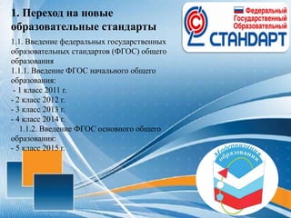 Организация Работы МОУ «Кривецкая Средняя Общеобразовательная.