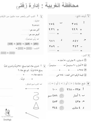 امتحانات حساب للصف الثانى الابتدائى الفصل الدراسى الأول من جميع المحافظات