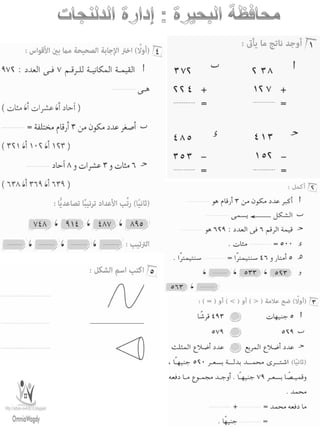 امتحانات حساب للصف الثانى الابتدائى الفصل الدراسى الأول من جميع المحافظات