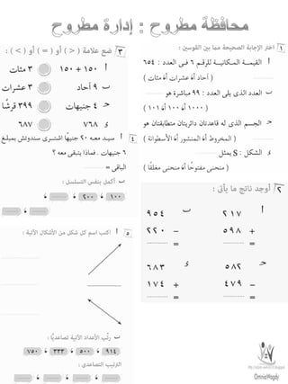 امتحانات حساب للصف الثانى الابتدائى الفصل الدراسى الأول من جميع المحافظات