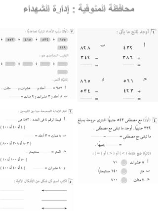 امتحانات حساب للصف الثانى الابتدائى الفصل الدراسى الأول من جميع المحافظات