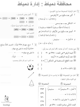 امتحانات حساب للصف الثانى الابتدائى الفصل الدراسى الأول من جميع المحافظات