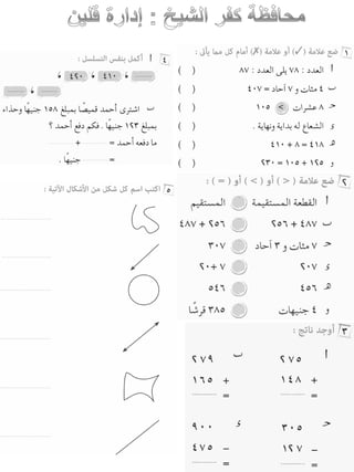 امتحانات حساب للصف الثانى الابتدائى الفصل الدراسى الأول من جميع المحافظات