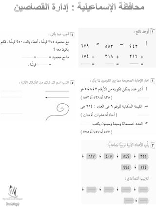 امتحانات حساب للصف الثانى الابتدائى الفصل الدراسى الأول من جميع المحافظات