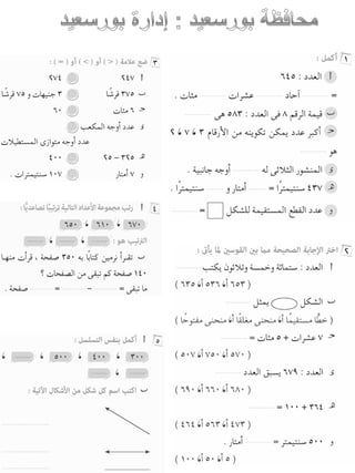 امتحانات حساب للصف الثانى الابتدائى الفصل الدراسى الأول من جميع المحافظات