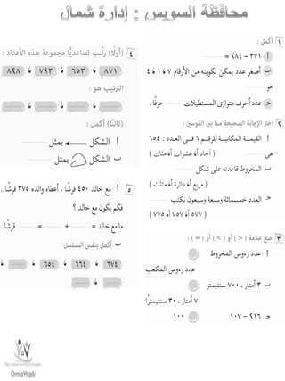 امتحانات حساب للصف الثانى الابتدائى الفصل الدراسى الأول من جميع المحافظات