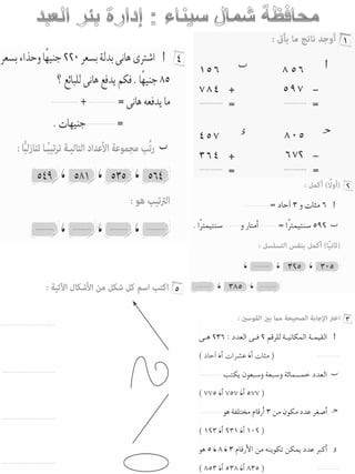 امتحانات حساب للصف الثانى الابتدائى الفصل الدراسى الأول من جميع المحافظات