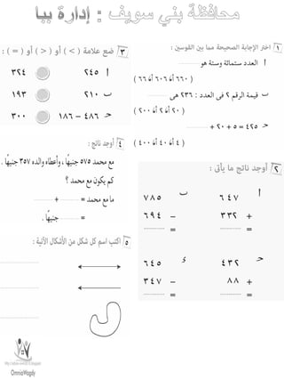 امتحانات حساب للصف الثانى الابتدائى الفصل الدراسى الأول من جميع المحافظات
