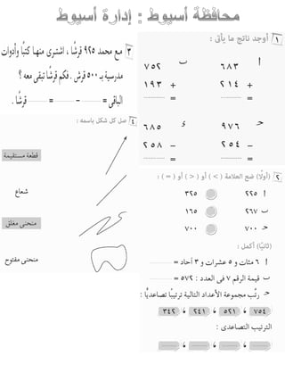 امتحانات حساب للصف الثانى الابتدائى الفصل الدراسى الأول من جميع المحافظات