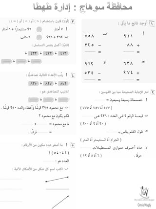 امتحانات حساب للصف الثانى الابتدائى الفصل الدراسى الأول من جميع المحافظات