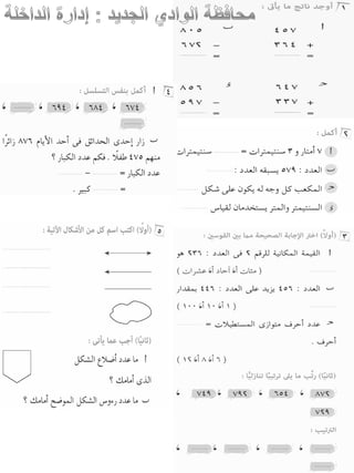 امتحانات حساب للصف الثانى الابتدائى الفصل الدراسى الأول من جميع المحافظات