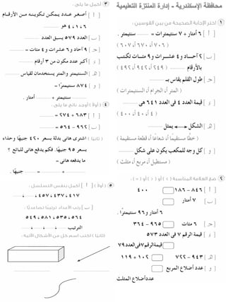 امتحانات حساب للصف الثانى الابتدائى الفصل الدراسى الأول من جميع المحافظات
