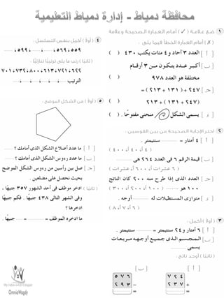 امتحانات حساب للصف الثانى الابتدائى الفصل الدراسى الأول من جميع المحافظات