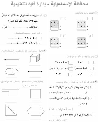 امتحانات حساب للصف الثانى الابتدائى الفصل الدراسى الأول من جميع المحافظات