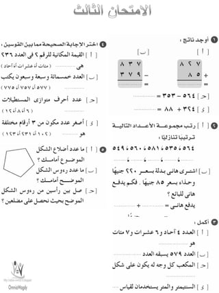 امتحانات حساب للصف الثانى الابتدائى الفصل الدراسى الأول من جميع المحافظات