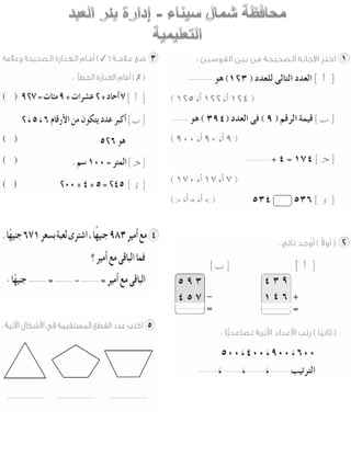 امتحانات حساب للصف الثانى الابتدائى الفصل الدراسى الأول من جميع المحافظات