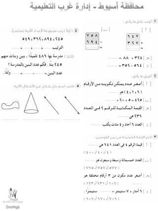 امتحانات حساب للصف الثانى الابتدائى الفصل الدراسى الأول من جميع المحافظات