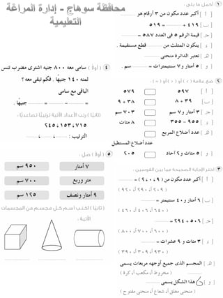 امتحانات حساب للصف الثانى الابتدائى الفصل الدراسى الأول من جميع المحافظات