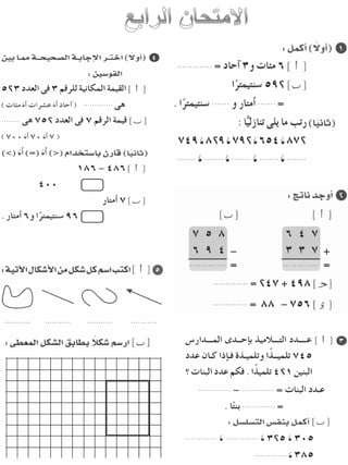 امتحانات حساب للصف الثانى الابتدائى الفصل الدراسى الأول من جميع المحافظات