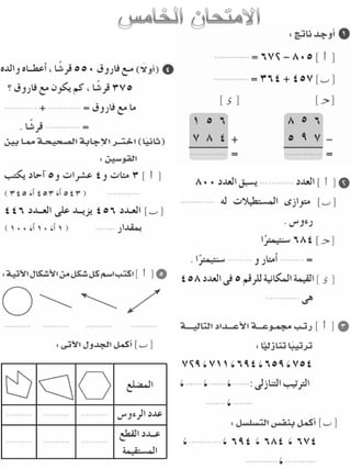 امتحانات حساب للصف الثانى الابتدائى الفصل الدراسى الأول من جميع المحافظات