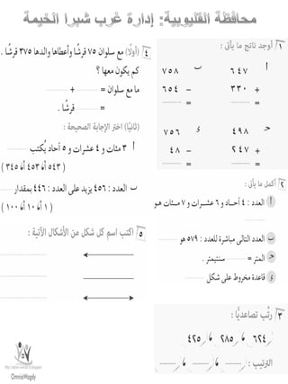 امتحانات حساب للصف الثانى الابتدائى الفصل الدراسى الأول من جميع المحافظات