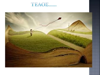 δραστηριότητες με κουτί  βιβλίου σελίδες βιβλίων, τιμώμενος βιβλιοφάγος και τα εσώφυλλα