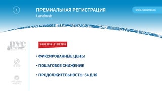 www.rusnames.ru7
• Фиксированные цены
• пошаговое снижение
• Продолжительность: 54 дня
Премиальная регистрация
Landrush
18.01.2016-11.03.2016
 