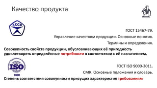 Качество Проекта И Продукта. За Что Отвечает Руководитель Проекта.