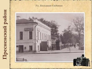 Пресненскийрайон
 