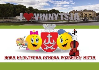 A new cultural background of the city development (Vinnytsia 2015)