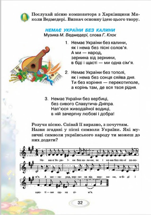 м ведмедері це моя україна скачать