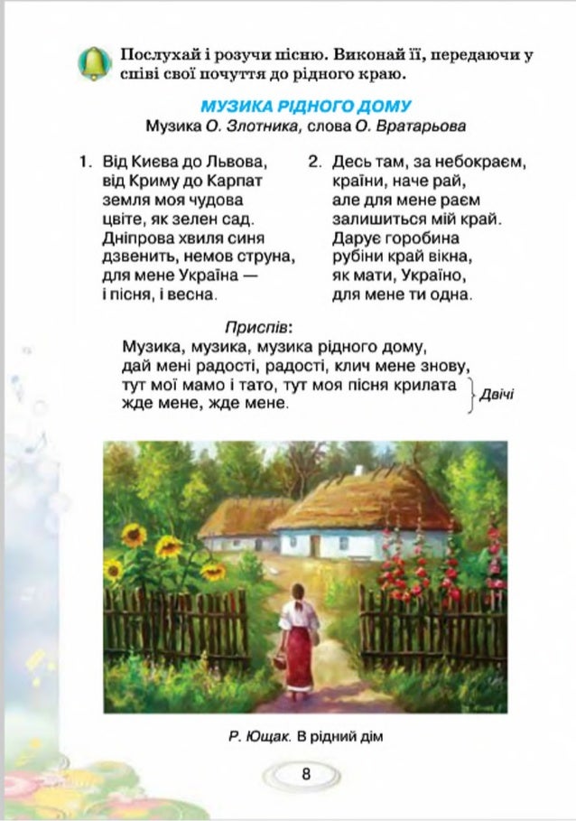 музика рідного дому скачать мінус