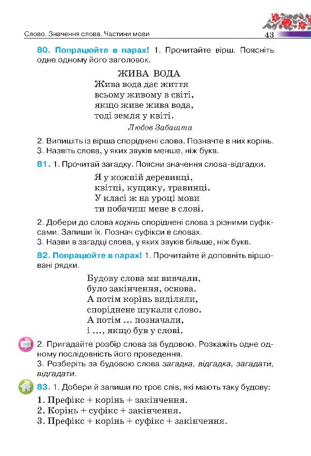 звуковий аналіз слова браття схема