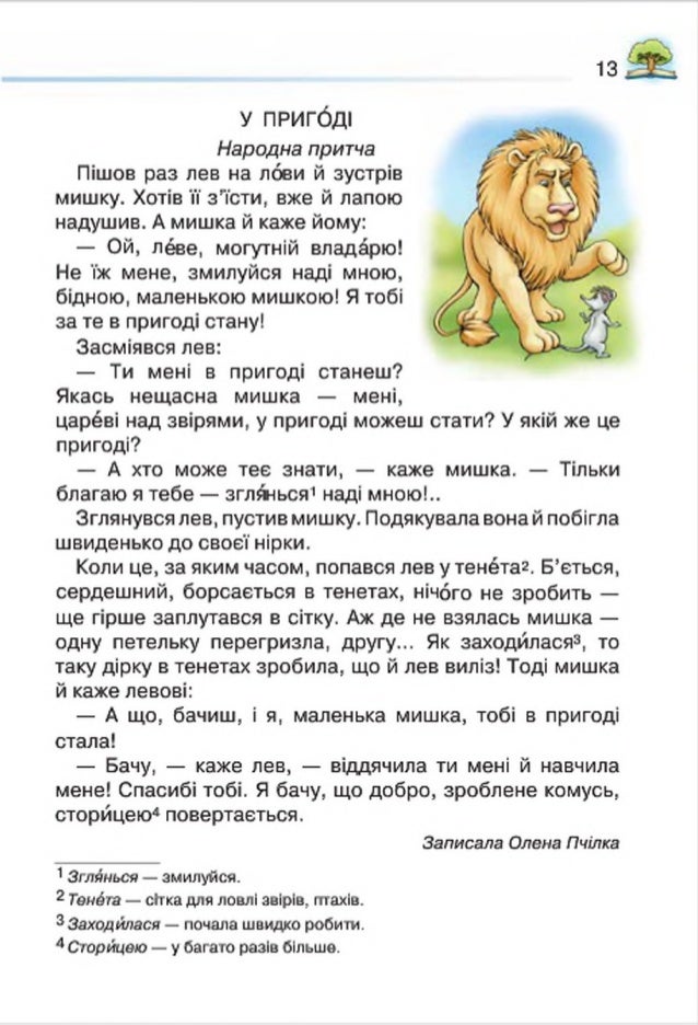 літературне читання