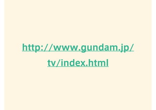 http://www.gundam.jp/
tv/index.html
 