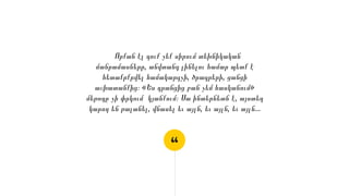 “
Որքան էլ դուք չեք սիրում տեխնիկական
մանրամասները, անվտանգ լինելու համար պետք է
հետաքրքրվել համակարգչի, ծրագրերի, ցանցի
ա...