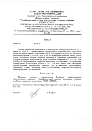 Приказ О Переименовании | PDF