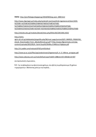 ΠΗΓΕΣ: http://pierfilologia.blogspot.gr/2014/04/blog-post_1900.html
http://www.3gymagni.gr/index.php/sxoleio/b-taxi/neoelliniki-logotexnia-b/item/1019-
%CE%BF-%CE%BC%CE%B9%CE%BA%CF%81%CF%8C%CF%82-
%CF%80%CF%81%CE%AF%CE%B3%CE%BA%CE%B9%CF%80%CE%B1%CF%82-
%CE%BA%CE%B1%CE%B9-%CE%B7-%CE%B1%CE%BB%CE%B5%CF%80%CE%BF%CF%8D
http://ebooks.edu.gr/modules/ebook/show.php/DSGL105/229/1692,5423/
http://1dim-
agrin.ait.sch.gr/edidaskalia/pluginfile.php/96/mod_page/content/6/O_MIKROS_PRIGKIPAS_
ebook_Downloaded_from_eBooks4Greeks.gr.pdf ήhttp://www.24grammata.com/wp-
content/uploads/2011/05/A.-Saint-Exup%C3%A9ry-O-Mikros-Prigkipas.pdf
http://el.padlet.com/matoula1974/ljzmt91x9oa5
http://www.pi.ac.cy/pi/files/yap/anakoinoseis/logotexnia/G_A_O_Mikros_pringipas.pdf
http://www.odyssey.com.cy/main/default.aspx?tabID=138&itemID=1061&mid=927
καιπροσωπικές σημειώσεις.
Υ.Γ: Για τα φιλαράκια τωνφοιτητικών χρόνων,πουφέτοςσυμπληρώνουμε25 χρόνια
«ημερώματος».Βλέπονταςμόνομετην καρδιά...
 