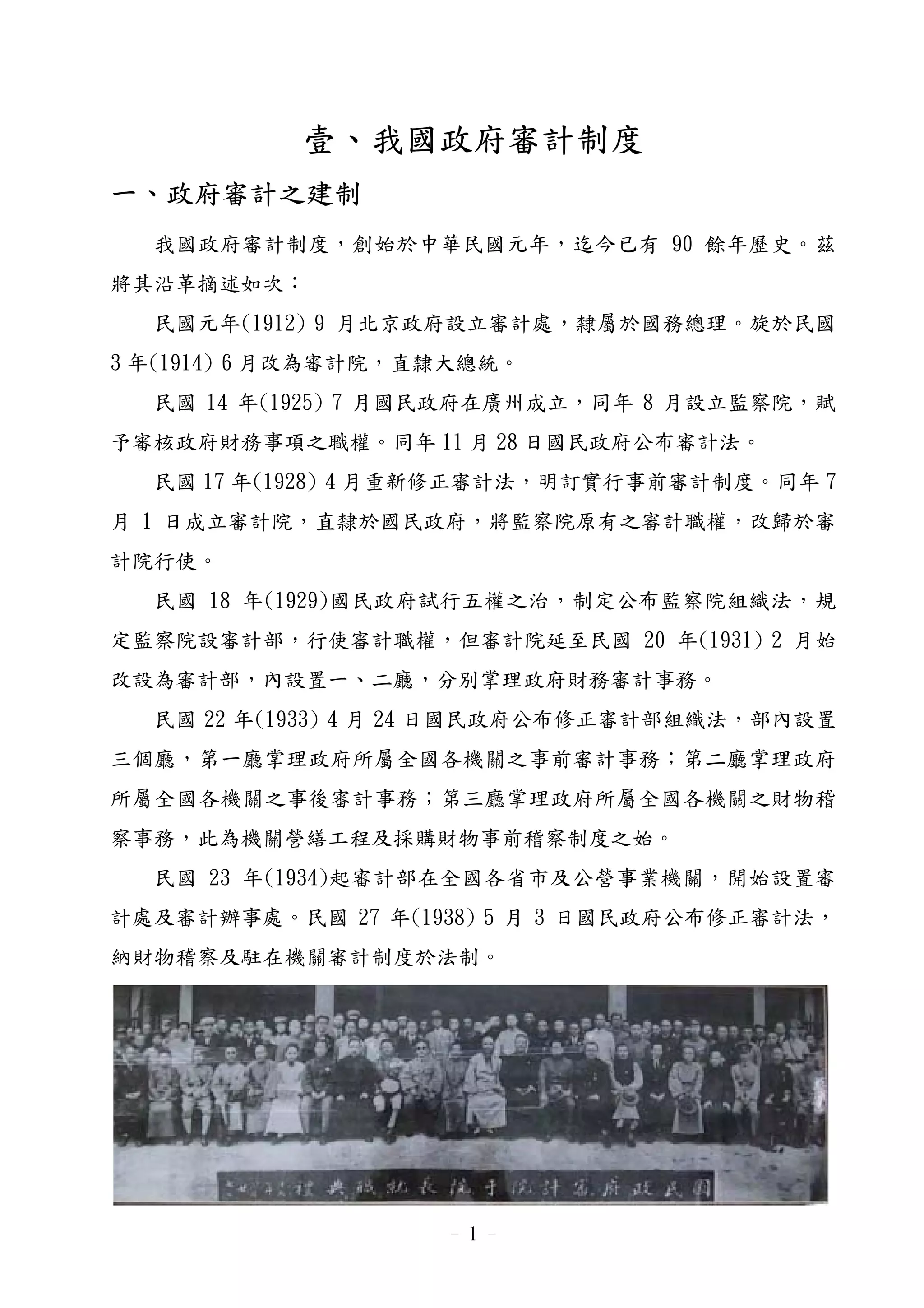 我國政府審計制度(臺灣) | PDF
