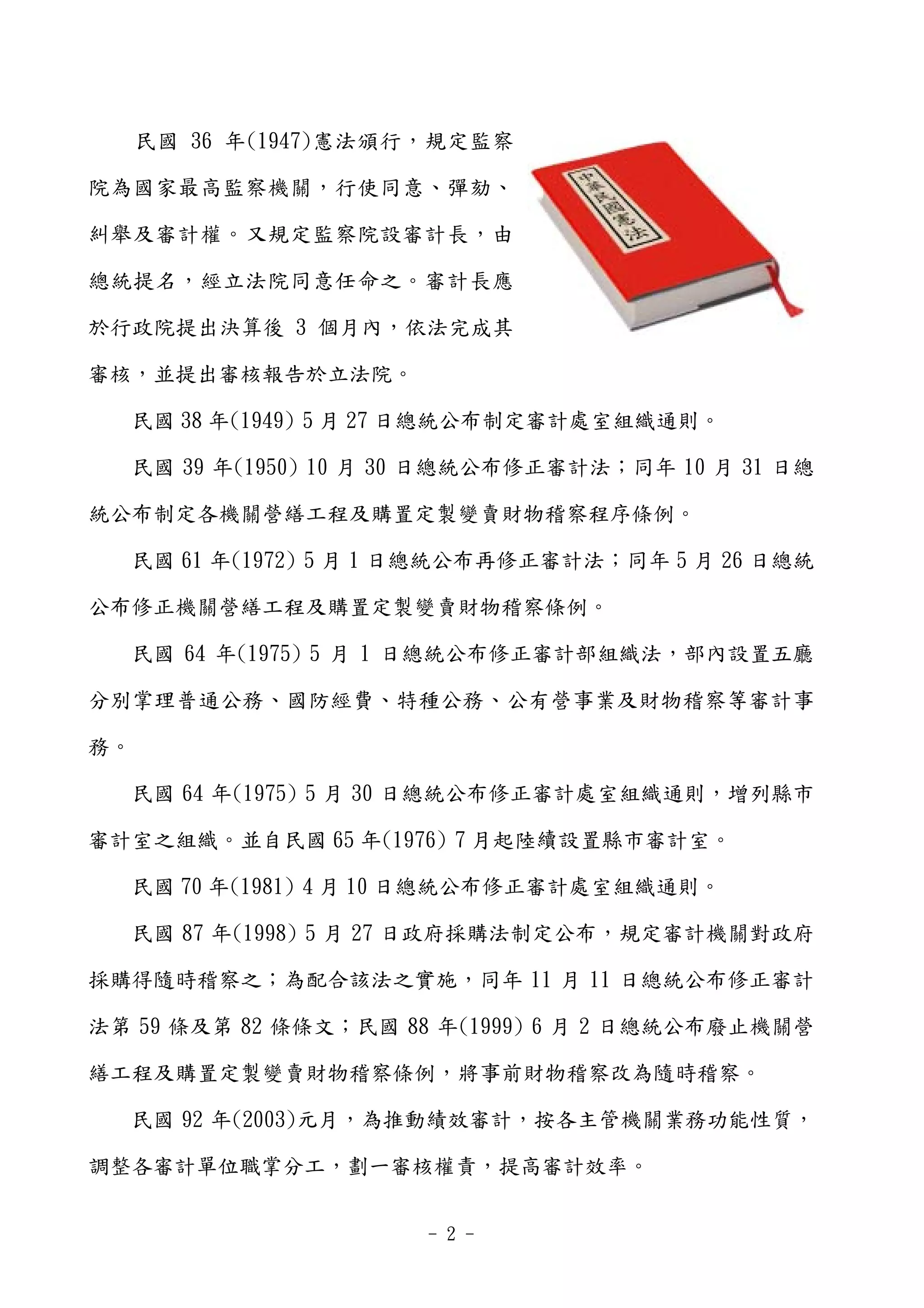 我國政府審計制度(臺灣) | PDF