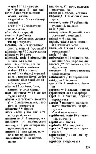 французька (словник)