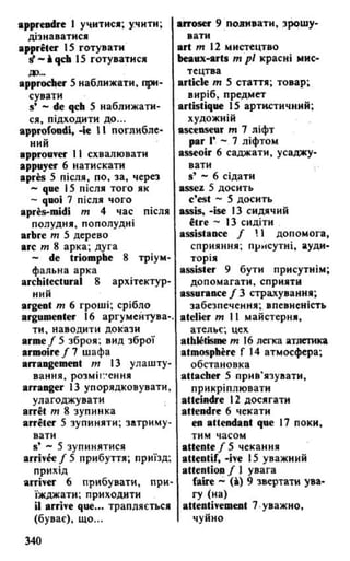 французька (словник)