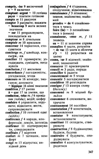 французька (словник)